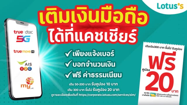 บริการเติมเงินออนไลน์