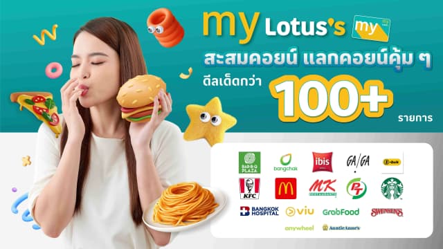 เทคนิคสะสมและใช้ "โลตัสคอยน์" ฉบับกูรูนักช้อป