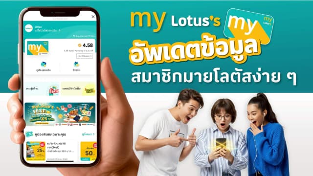 อัปเดตข้อมูลสมาชิกของฉันง่ายๆ