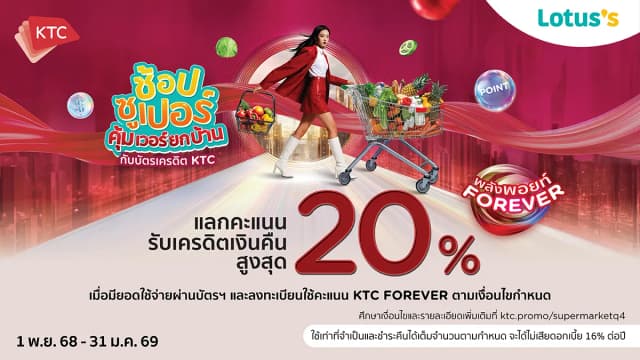 ช้อปซูเปอร์คุ้มเว่อร์ยกบ้าน