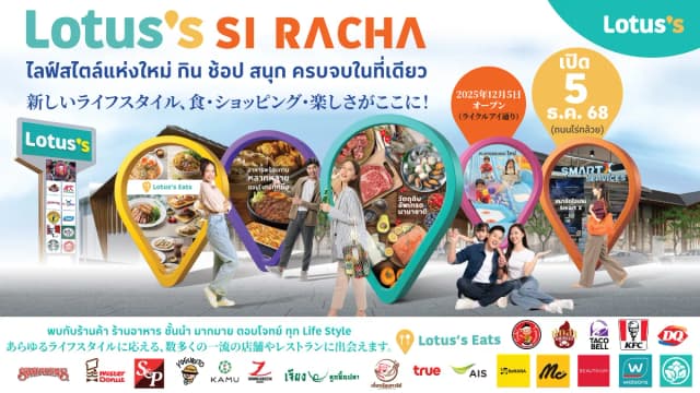 ศรีราชาเปิด 5 ธันวาคม 2568