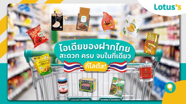 ของฝากจากไทย ซื้ออะไรให้เพื่อนต่างชาติที่โลตัสดี
