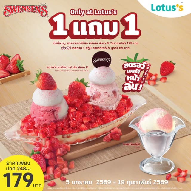 “สตรอว์เบอร์รีหน้าล้น” ซันเด M แถมฟรีไอศกรีม 1 สกู๊ปไปเลยในราคา 179 บาทเท่านั้น