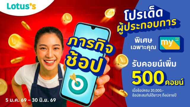 รับฟรี 500 คอยน์! ภารกิจนี้เพื่อคุณโดยเฉพาะ