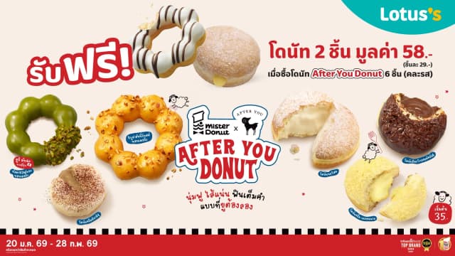 After You × Mister Donut ซื้อ After You Donut 6 ชิ้น (คละรส) รับฟรีโดนัท 2 ชิ้น (ชิ้นละ 29.-)