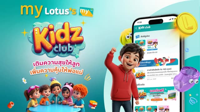 my Lotus's Kidz Club เติมความสุขให้ลูก เพิ่มความคุ้มให้พ่อแม่