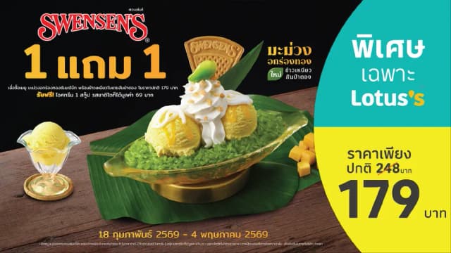 พิเศษสำหรับลูกค้า โลตัส มะม่วงอกร่องทองซันเดโบ๊ท พร้อมข้าวเหนียวใบเตยสันป่าตอง แถมฟรีไอศกรีม 1 สกู๊ปไปเลยในราคา 179 บาทเท่านั้น!