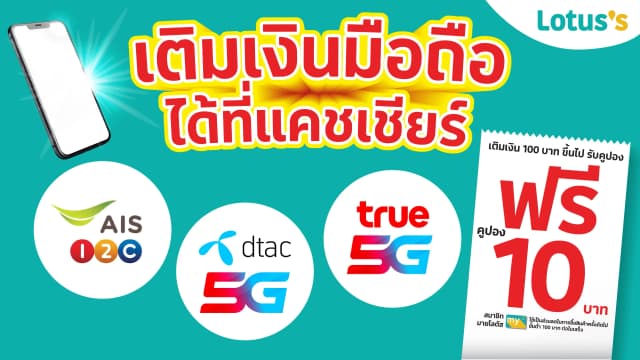 บริการเติมเงินออนไลน์