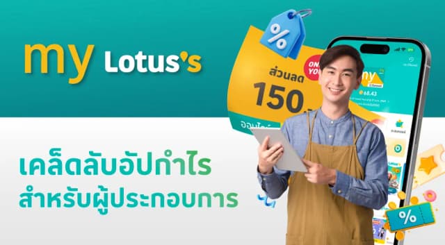 เคล็ดลับอัปกำไร ฉบับผู้ประกอบการ พร้อมรับส่วนลด 800.-