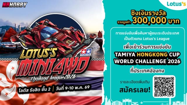 Lotus's Tamiya Mini 4wd Thailand League 2026