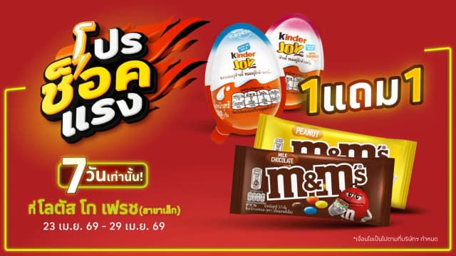 โปรช็อคแรงที่โลตัส โก เฟรช (สาขาเล็ก)