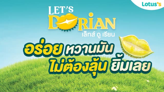 เริ่มแล้ว!! Let's Durian อร่อย หวานมันไม่ต้องลุ้น ยิ้มเลย