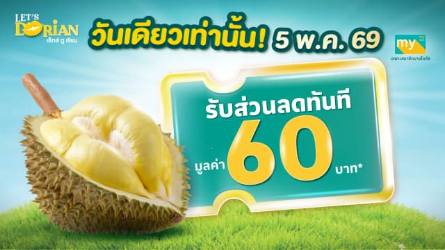 พิเศษเฉพาะสมาชิกมายโลตัส