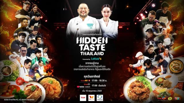 Hidden Taste Thailand Presented by Lotus’s