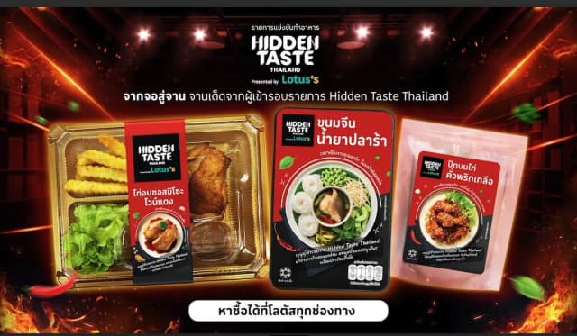 3 เมนูอาหารจาก Hidden Taste Thailand ที่โลตัส จากจอสู่จาน ชิมได้จริงวันนี้