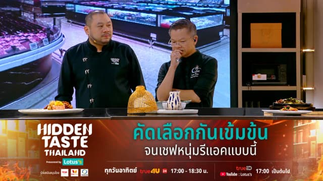 Hidden Taste Thailand Presented by Lotus's EP 2