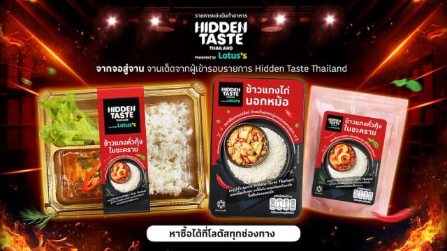 รีวิวเมนู Hidden Taste ข้าวแกงไก่นอกหม้อ และ ข้าวแกงคั่วกุ้งใบชะคราม จาก EP 3 เมนูตามกระแสล่าสุดที่โลตัส