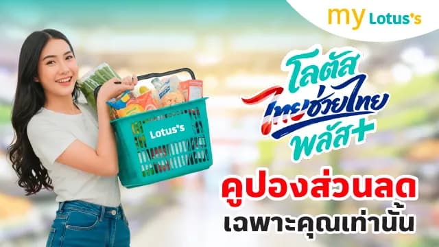 อย่าลืม!! เปิดแอปดู คูปองส่วนลดพิเศษ เฉพาะคุณ 1 ก.ย. 69 - 30 ก.ย. 69