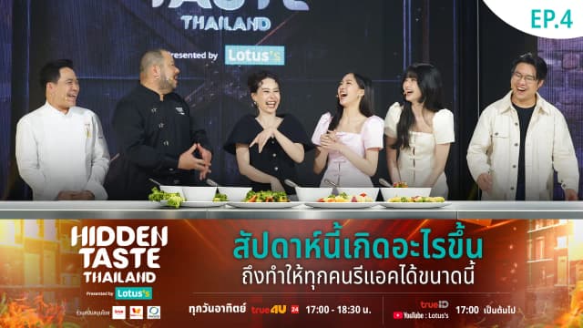 Hidden Taste Thailand Presented by Lotus's EP 4