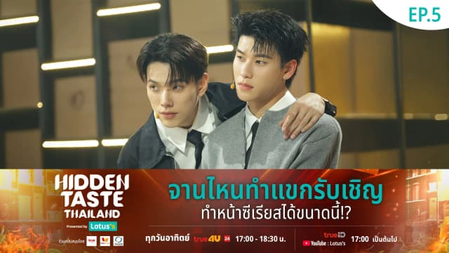 Hidden Taste Thailand Presented by Lotus's EP 5