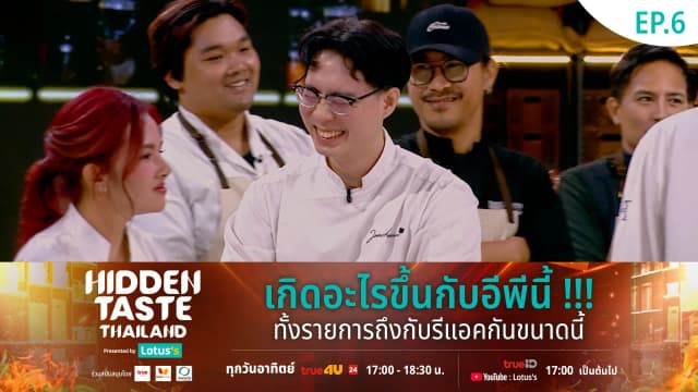 Hidden Taste Thailand Presented by Lotus's EP 6