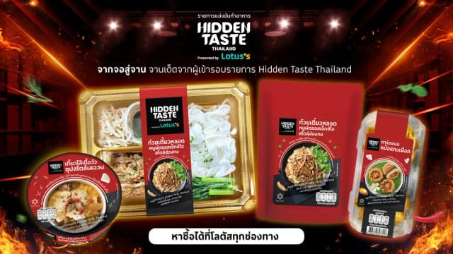 รีวิว 3 เมนูเด็ดจาก Hidden Taste Thailand EP 6