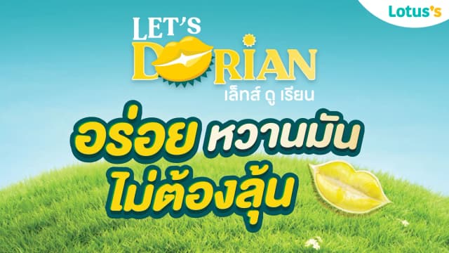 เริ่มแล้ว!! Let's Durian อร่อย หวานมันไม่ต้องลุ้น ยิ้มเลย