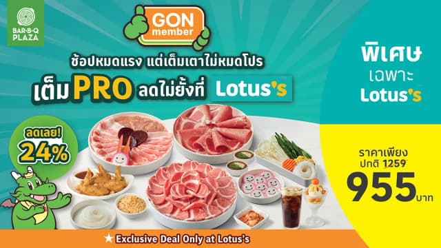 บาร์บีคิวพลาซ่า แลกรับสิทธิ์ซื้อ ชุดเต็มเตาหมูกระทะ PRO ราคา 955 บาท (จากปกติ 1,259 บาท)