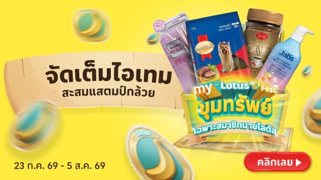 แคตตาล็อก จัดเต็มไอเทม สะสมแสตมป์กล้วย ไฮเปอร์