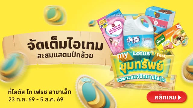 แคตตาล็อก จัดเต็มไอเทม สะสมแสตมป์กล้วย โก เฟรช สาขาเล็ก