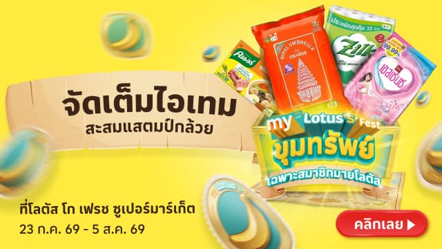 แคตตาล็อก จัดเต็มไอเทม สะสมแสตมป์กล้วย โก เฟรช ซูเปอร์มาร์เก็ต