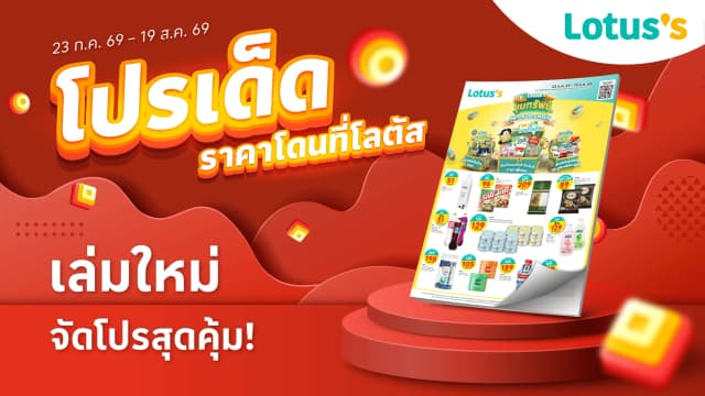 แคตตาล็อก โลตัส ไฮเปอร์