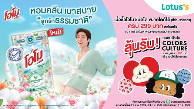 OMO Lucky Draw