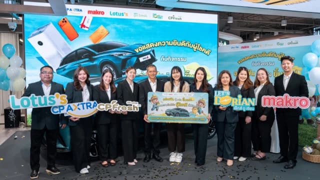 แม็คโคร-โลตัส ภายใต้ ซีพี แอ็กซ์ตร้า ร่วมกับ ซีพี เฟรช มอบรางวัลให้ผู้โชคดีจากแคมเปญ “Let’s Dorian อร่อยฟิน ลุ้นจริง ยิ้มเลย” รวมมูลค่า 1.17 ล้านบาท