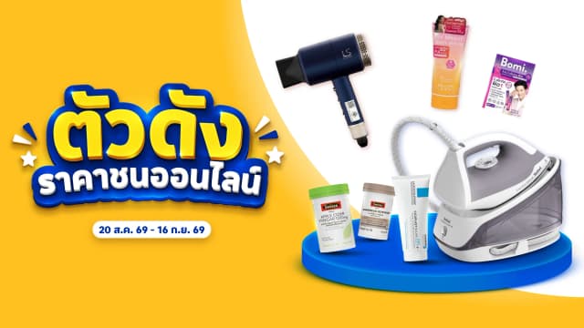 Axtra Mall ตัวดัง ราคาชนออนไลน์