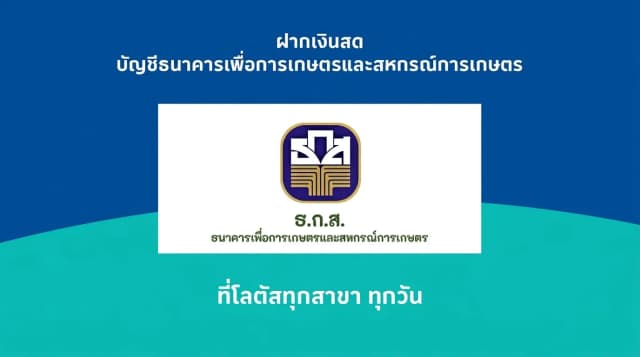 Cash Deposit – BAAC Bank at Lotus’s