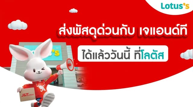 บริการรับ-ส่งพัสดุ J&T Express (Drop point Service)