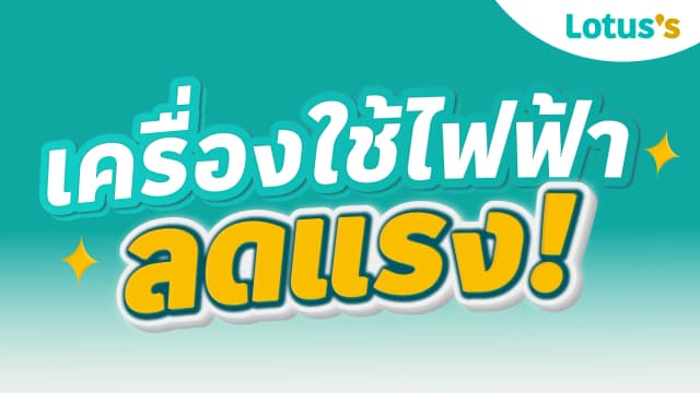 ทีวีลดแรง 7 วันเท่านั้น