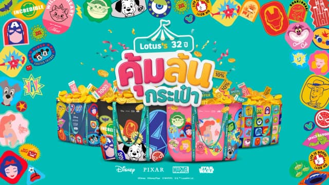 โลตัส 32 ปี ช้อปครบยิ่งคุ้ม! แลกซื้อกระเป๋า 32 ปี Collection