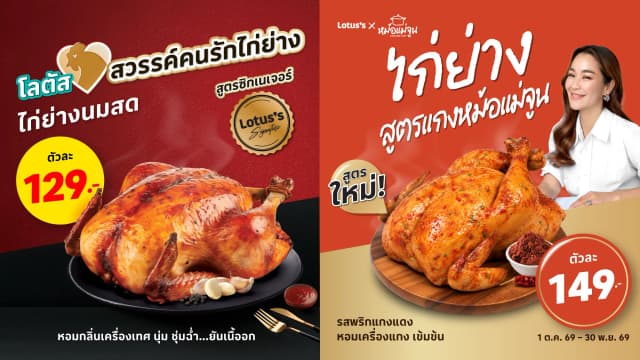 ท้าให้ลอง ไก่ย่างสูตรแกงหม้อแม่จูน