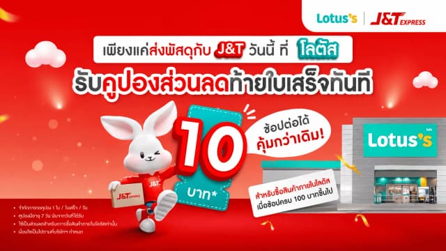 บริการรับ-ส่งพัสดุ J&T Express (Drop point Service)