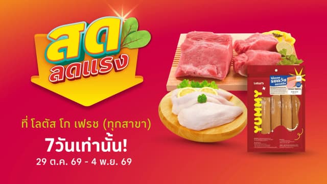 ช้อปสินค้าอาหารสดที่โลตัส โก เฟรช (ทุกสาขา)